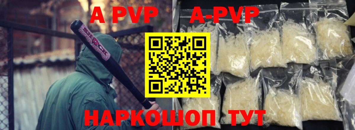 А ПВП кристаллы  Вход с VPN  A PVP СК  Усть-Илимск  Альфа ПВП  Альфа ПВП СК 