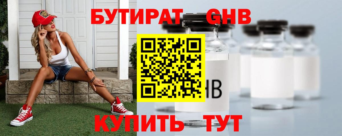 БУТИРАТ BDO 33%  Бутират  Усть-Илимск  Вход с VPN 