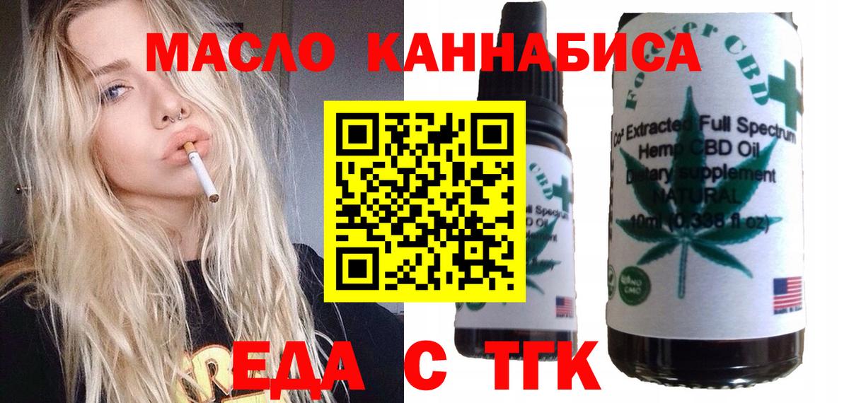 Еда ТГК конопля  Вход с VPN  Усть-Илимск 