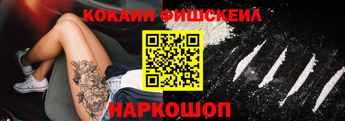 Усть-Илимск  COCAIN FishScale  COCAIN  Вход с VPN 