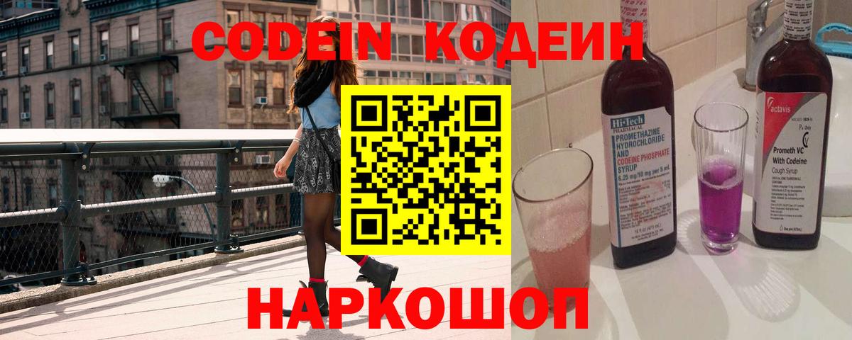 Усть-Илимск  Codein напиток Lean (лин)  Вход с VPN 