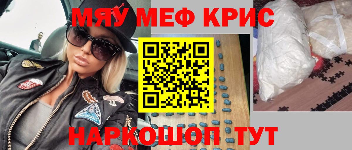 Меф мяу мяу  Усть-Илимск